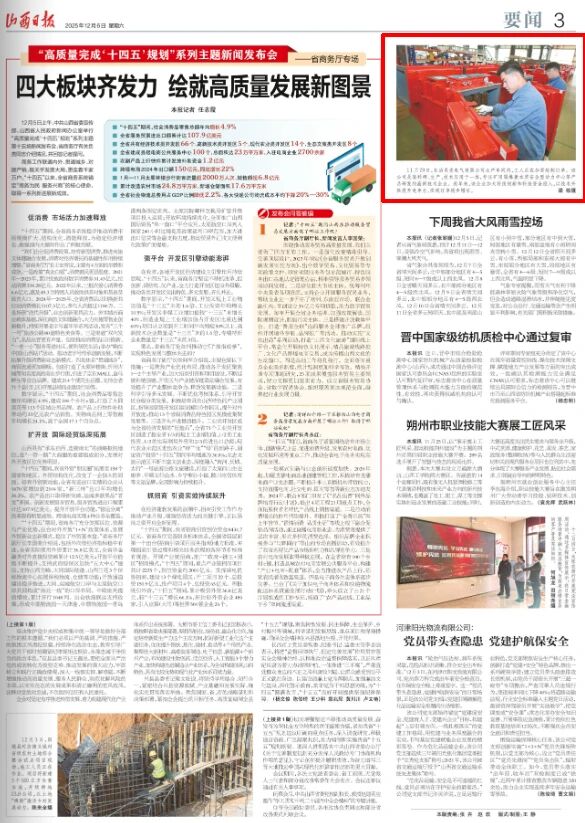 【山西日报】长治贝壳电气公司：技术升级提升竞争力 实现订单稳步增长