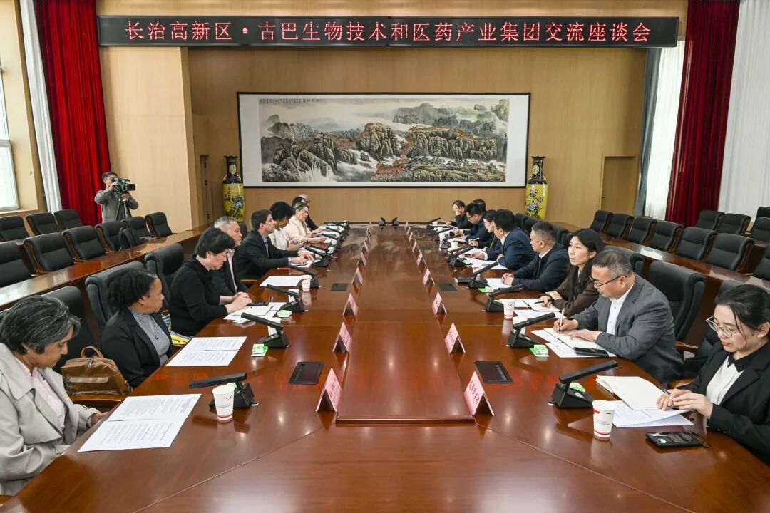 长治高新区管委会与古巴生物技术和医药产业集团举行工作会谈
